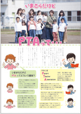 PTA新聞 PTA活動について(2)